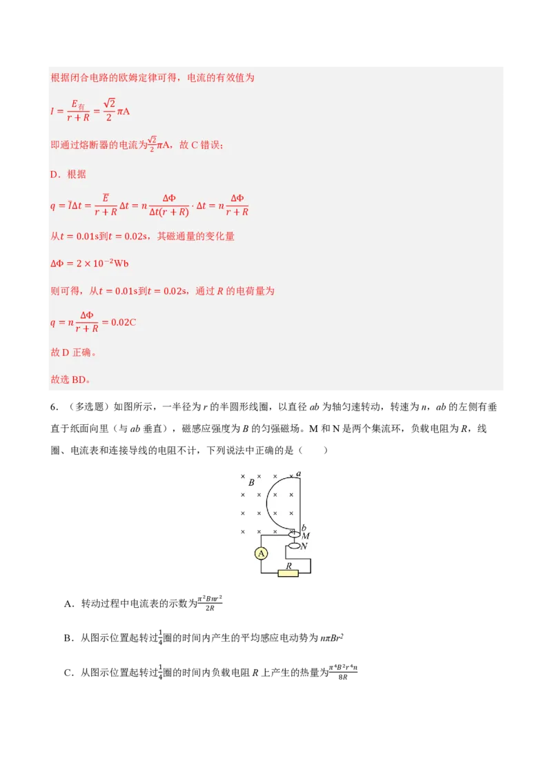 2.交变电流的描述（举一反三讲义）（解析版）_2026高考物理_222026版物理《高考一轮复习举一反三》全国版_2026《高中物理&bull;举一反三系列》选修二(RJ)_第三章交变电流