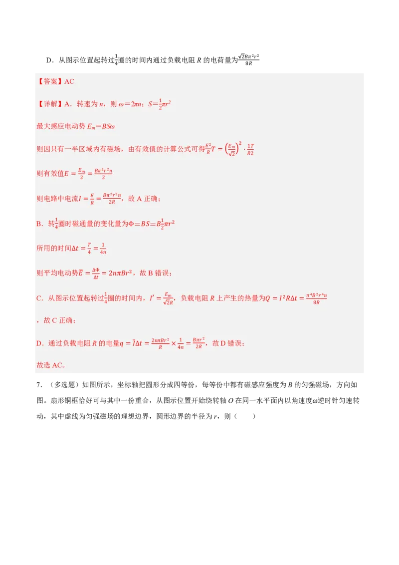 2.交变电流的描述（举一反三讲义）（解析版）_2026高考物理_222026版物理《高考一轮复习举一反三》全国版_2026《高中物理&bull;举一反三系列》选修二(RJ)_第三章交变电流