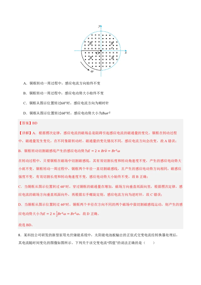 2.交变电流的描述（举一反三讲义）（解析版）_2026高考物理_222026版物理《高考一轮复习举一反三》全国版_2026《高中物理&bull;举一反三系列》选修二(RJ)_第三章交变电流