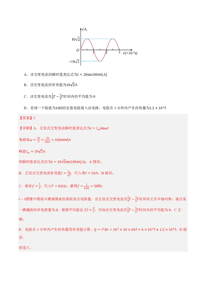 2.交变电流的描述（举一反三讲义）（解析版）_2026高考物理_222026版物理《高考一轮复习举一反三》全国版_2026《高中物理&bull;举一反三系列》选修二(RJ)_第三章交变电流