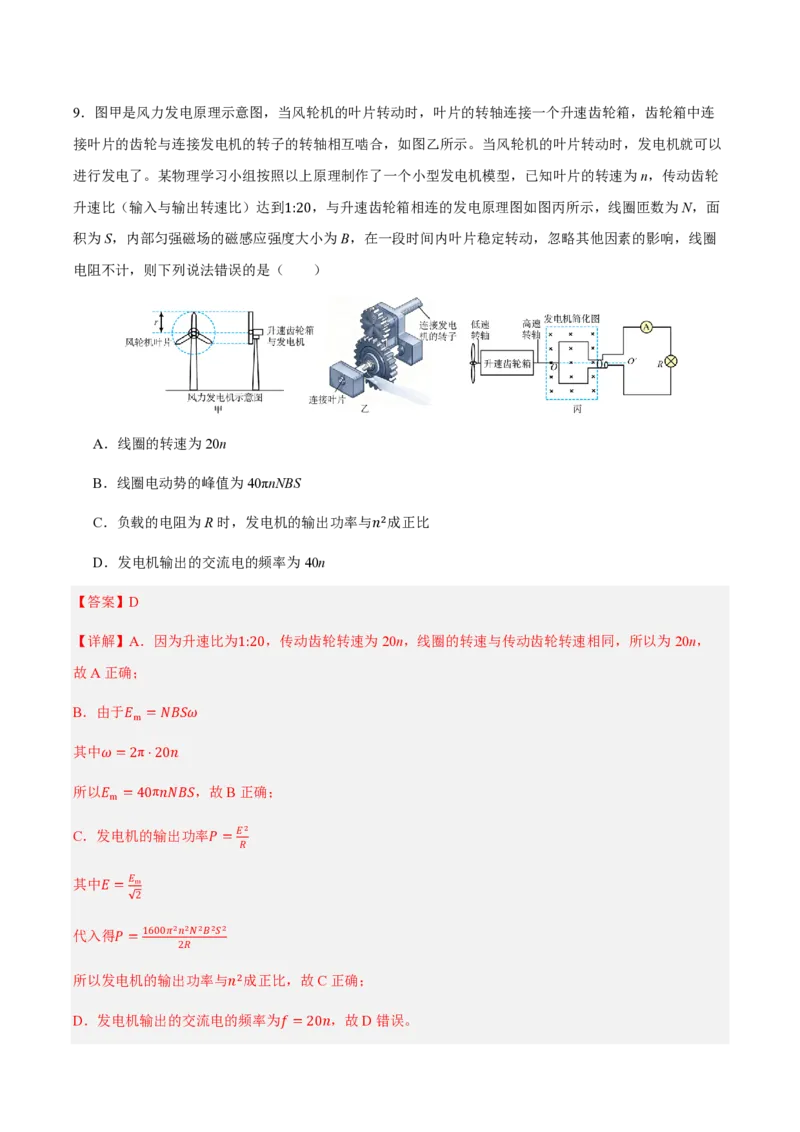 2.交变电流的描述（举一反三讲义）（解析版）_2026高考物理_222026版物理《高考一轮复习举一反三》全国版_2026《高中物理&bull;举一反三系列》选修二(RJ)_第三章交变电流