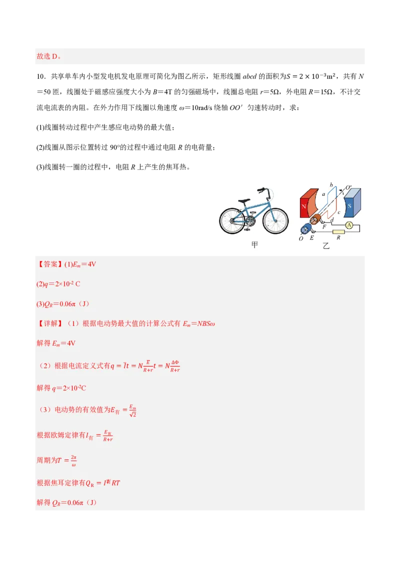 2.交变电流的描述（举一反三讲义）（解析版）_2026高考物理_222026版物理《高考一轮复习举一反三》全国版_2026《高中物理&bull;举一反三系列》选修二(RJ)_第三章交变电流