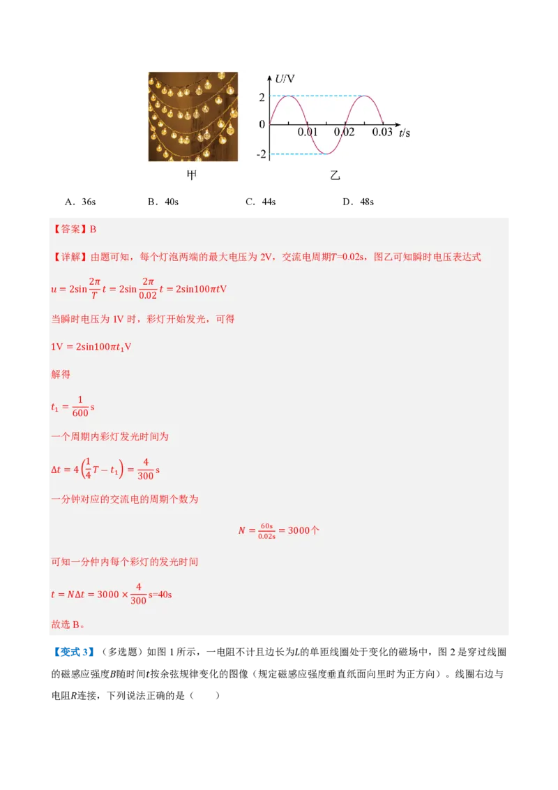 2.交变电流的描述（举一反三讲义）（解析版）_2026高考物理_222026版物理《高考一轮复习举一反三》全国版_2026《高中物理&bull;举一反三系列》选修二(RJ)_第三章交变电流