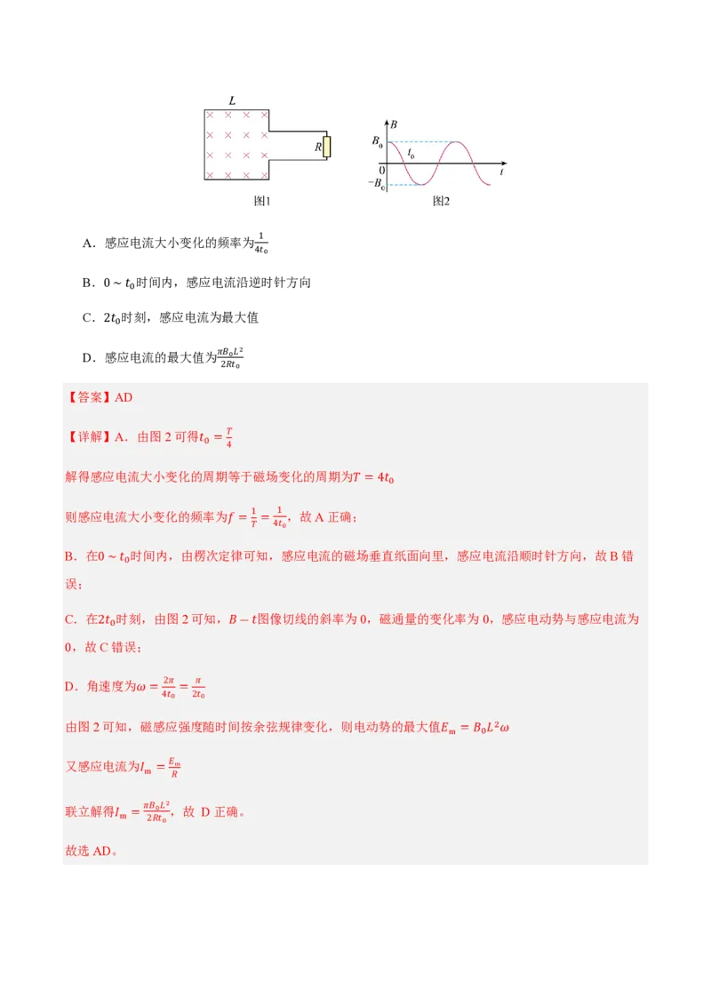 2.交变电流的描述（举一反三讲义）（解析版）_2026高考物理_222026版物理《高考一轮复习举一反三》全国版_2026《高中物理&bull;举一反三系列》选修二(RJ)_第三章交变电流