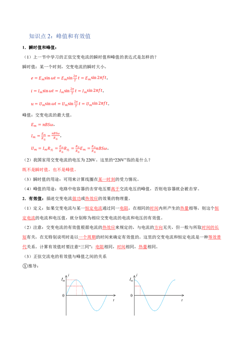 2.交变电流的描述（举一反三讲义）（解析版）_2026高考物理_222026版物理《高考一轮复习举一反三》全国版_2026《高中物理&bull;举一反三系列》选修二(RJ)_第三章交变电流