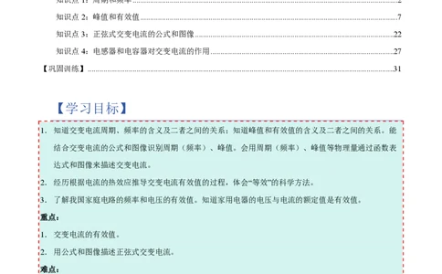 2.交变电流的描述（举一反三讲义）（解析版）_2026高考物理_222026版物理《高考一轮复习举一反三》全国版_2026《高中物理&bull;举一反三系列》选修二(RJ)_第三章交变电流