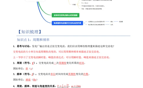 2.交变电流的描述（举一反三讲义）（解析版）_2026高考物理_222026版物理《高考一轮复习举一反三》全国版_2026《高中物理&bull;举一反三系列》选修二(RJ)_第三章交变电流