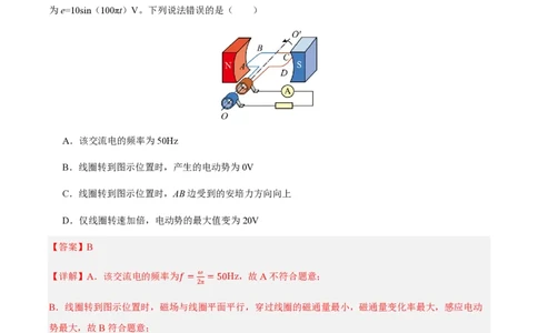 2.交变电流的描述（举一反三讲义）（解析版）_2026高考物理_222026版物理《高考一轮复习举一反三》全国版_2026《高中物理&bull;举一反三系列》选修二(RJ)_第三章交变电流
