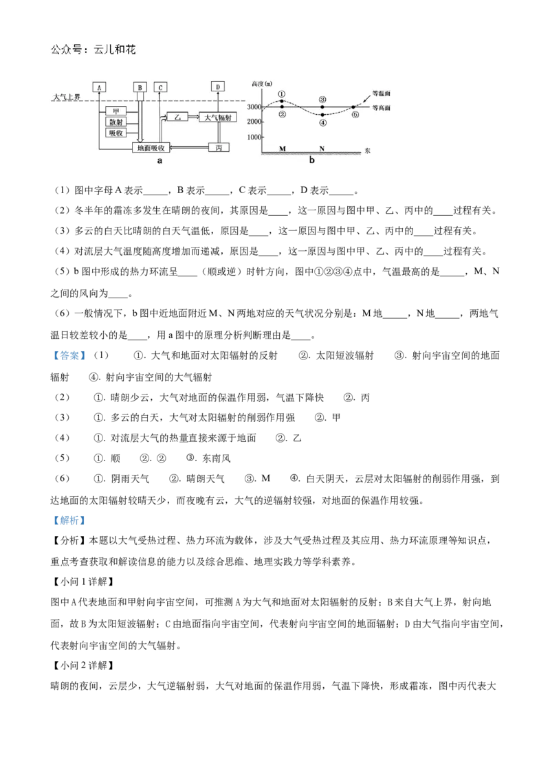 广西壮族自治区贺州市2023-2024学年高一上学期12月质量检测地理试题Word版含解析_2024年12月试卷_1223广西壮族自治区贺州市2023-2024学年高一上学期期末考试