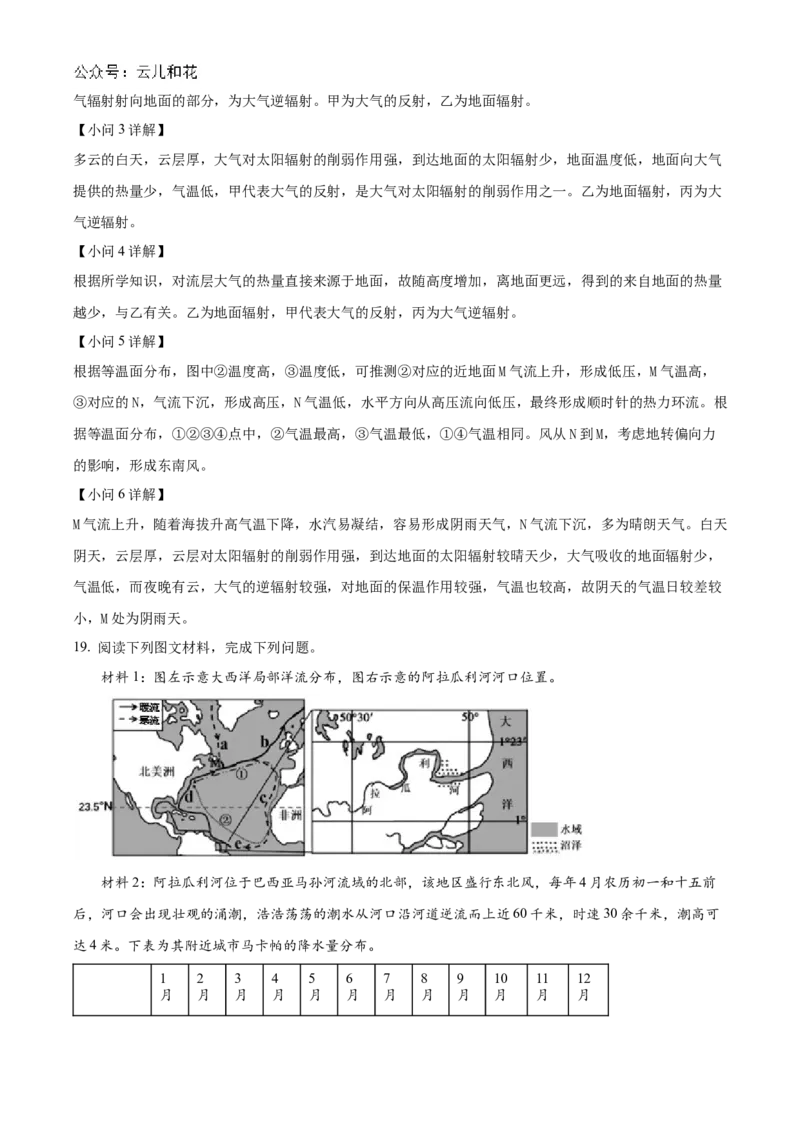 广西壮族自治区贺州市2023-2024学年高一上学期12月质量检测地理试题Word版含解析_2024年12月试卷_1223广西壮族自治区贺州市2023-2024学年高一上学期期末考试