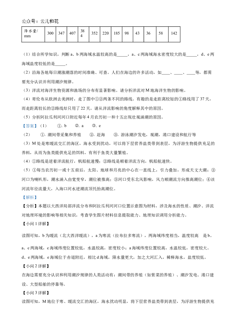 广西壮族自治区贺州市2023-2024学年高一上学期12月质量检测地理试题Word版含解析_2024年12月试卷_1223广西壮族自治区贺州市2023-2024学年高一上学期期末考试