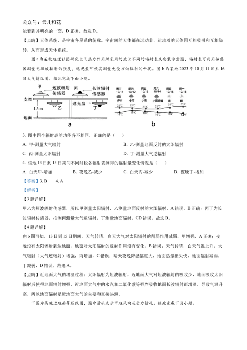 广西壮族自治区贺州市2023-2024学年高一上学期12月质量检测地理试题Word版含解析_2024年12月试卷_1223广西壮族自治区贺州市2023-2024学年高一上学期期末考试