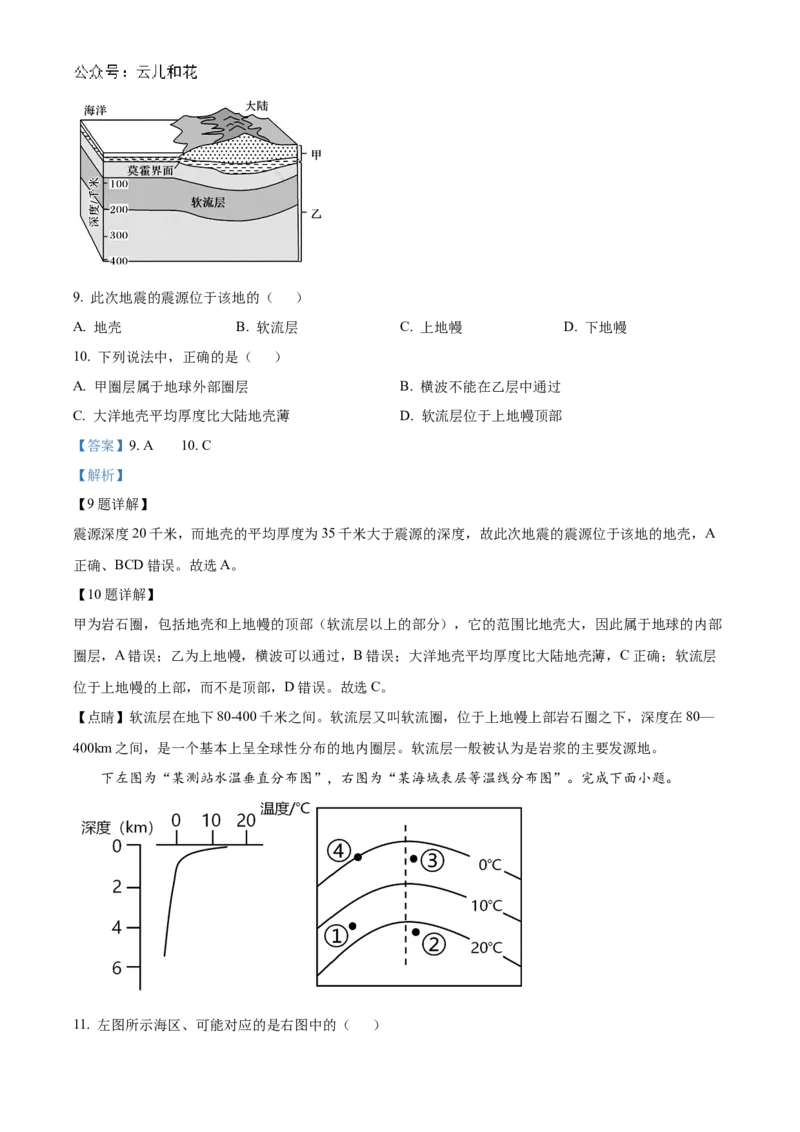 广西壮族自治区贺州市2023-2024学年高一上学期12月质量检测地理试题Word版含解析_2024年12月试卷_1223广西壮族自治区贺州市2023-2024学年高一上学期期末考试