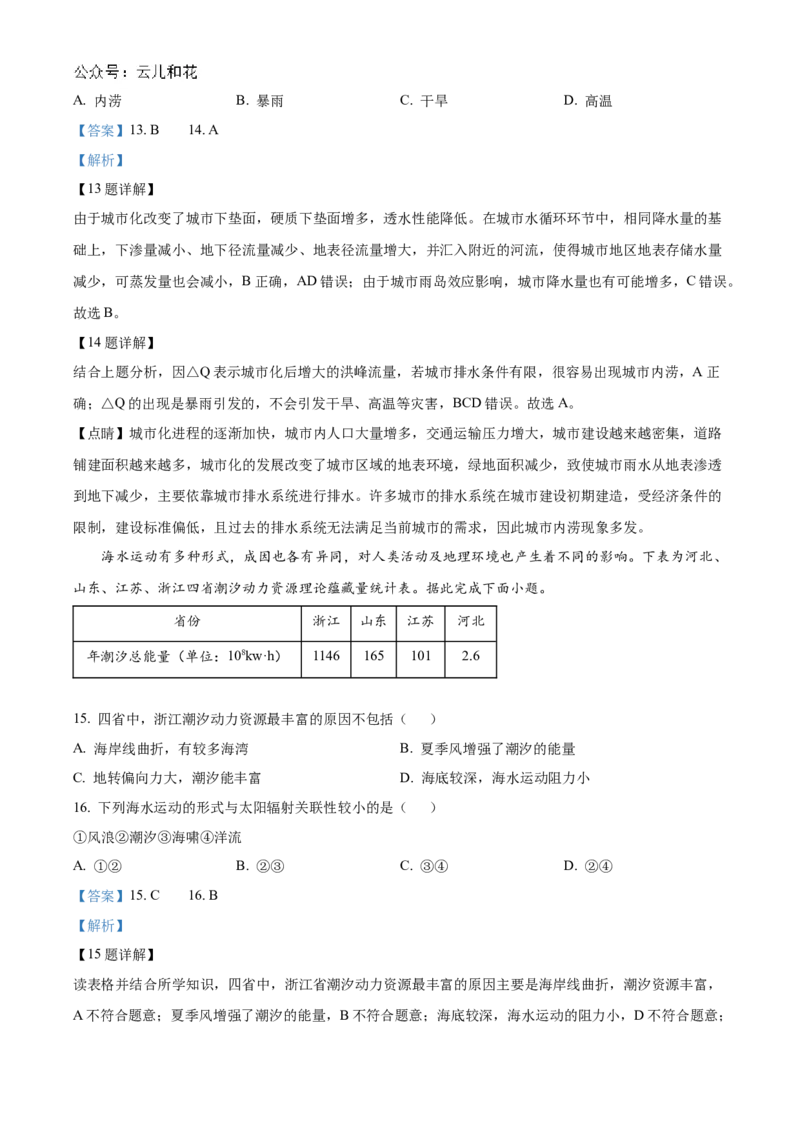 广西壮族自治区贺州市2023-2024学年高一上学期12月质量检测地理试题Word版含解析_2024年12月试卷_1223广西壮族自治区贺州市2023-2024学年高一上学期期末考试