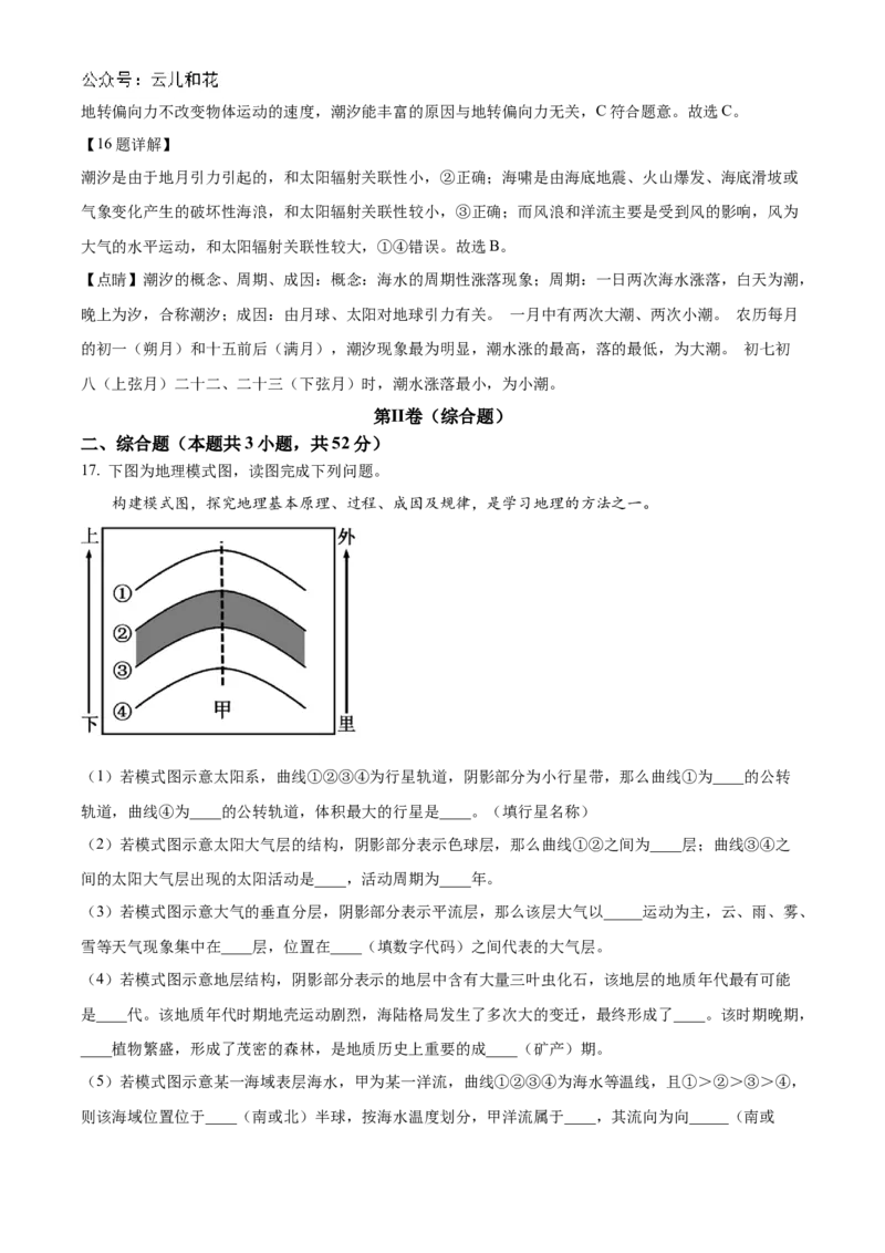 广西壮族自治区贺州市2023-2024学年高一上学期12月质量检测地理试题Word版含解析_2024年12月试卷_1223广西壮族自治区贺州市2023-2024学年高一上学期期末考试