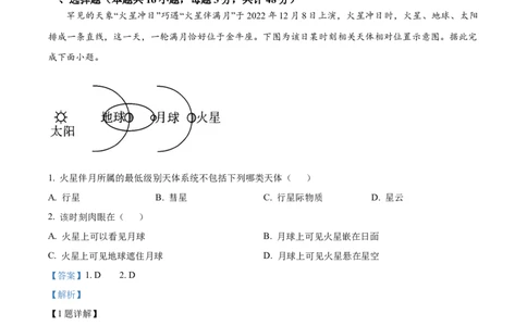 广西壮族自治区贺州市2023-2024学年高一上学期12月质量检测地理试题Word版含解析_2024年12月试卷_1223广西壮族自治区贺州市2023-2024学年高一上学期期末考试