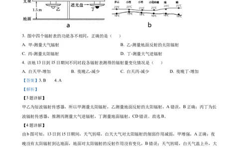 广西壮族自治区贺州市2023-2024学年高一上学期12月质量检测地理试题Word版含解析_2024年12月试卷_1223广西壮族自治区贺州市2023-2024学年高一上学期期末考试