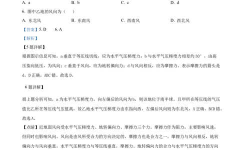 广西壮族自治区贺州市2023-2024学年高一上学期12月质量检测地理试题Word版含解析_2024年12月试卷_1223广西壮族自治区贺州市2023-2024学年高一上学期期末考试
