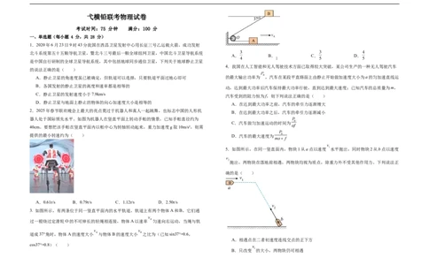 江西省上饶市弋、铅、横联考2024-2025学年高一下学期5月月考物理试卷_2025年05月试卷_0523江西省上饶市弋、铅、横联考2024-2025学年高一下学期5月月考