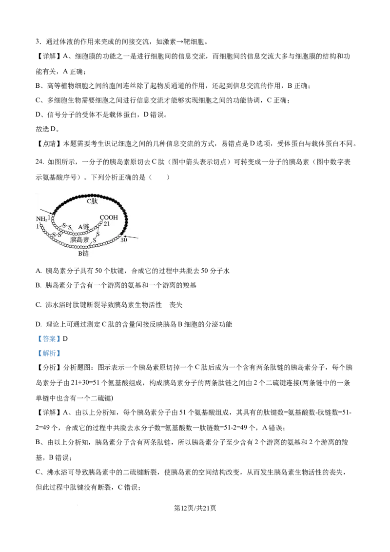 精品解析：四川省南充市嘉陵第一中学2025-2026学年高一上学期第二次月考生物试题（解析版）_2025年11月高一试卷