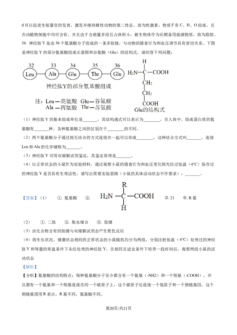 精品解析：四川省南充市嘉陵第一中学2025-2026学年高一上学期第二次月考生物试题（解析版）_2025年11月高一试卷