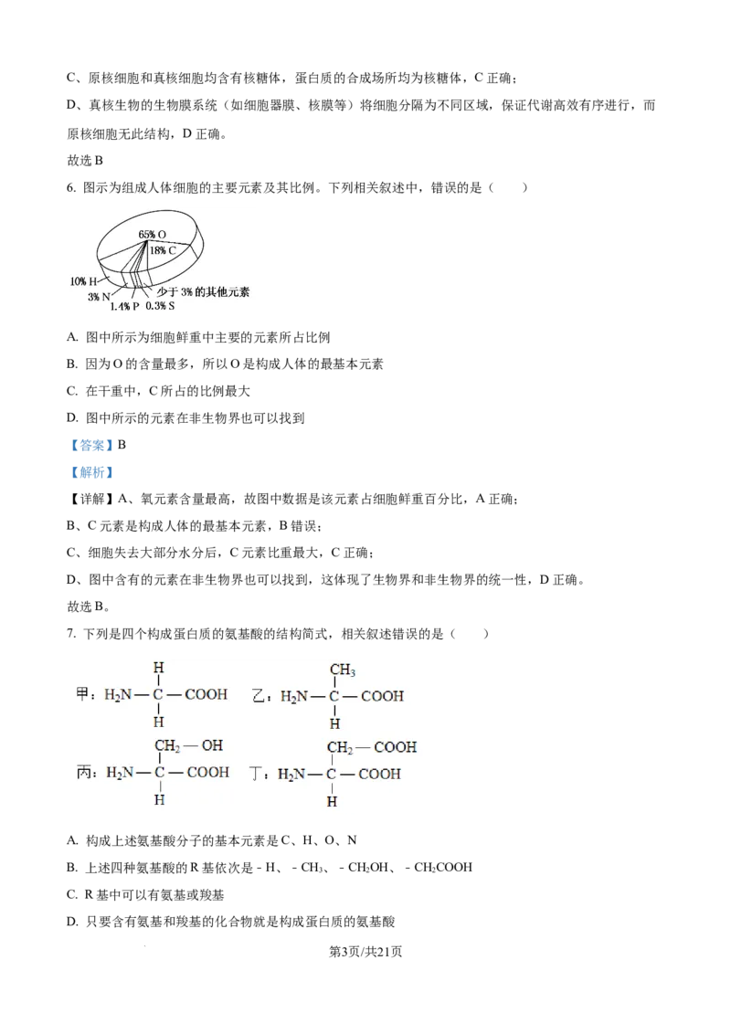 精品解析：四川省南充市嘉陵第一中学2025-2026学年高一上学期第二次月考生物试题（解析版）_2025年11月高一试卷