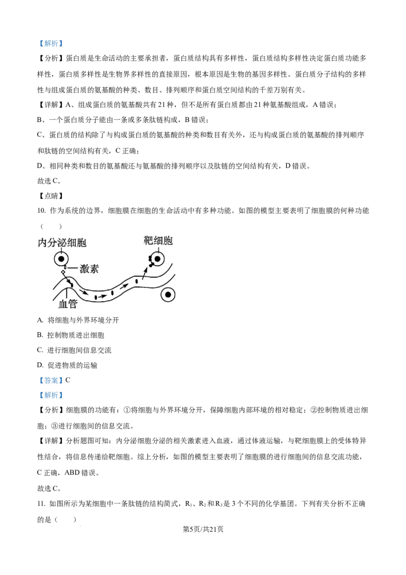 精品解析：四川省南充市嘉陵第一中学2025-2026学年高一上学期第二次月考生物试题（解析版）_2025年11月高一试卷