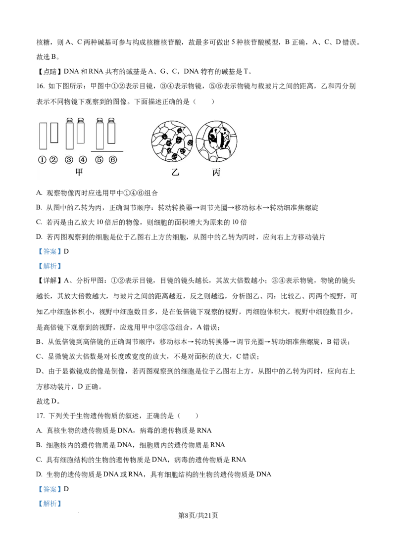 精品解析：四川省南充市嘉陵第一中学2025-2026学年高一上学期第二次月考生物试题（解析版）_2025年11月高一试卷