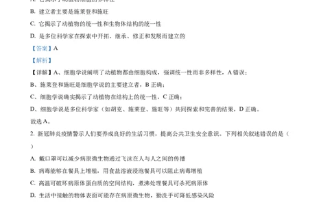 精品解析：四川省南充市嘉陵第一中学2025-2026学年高一上学期第二次月考生物试题（解析版）_2025年11月高一试卷
