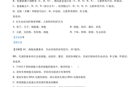 精品解析：四川省南充市嘉陵第一中学2025-2026学年高一上学期第二次月考生物试题（解析版）_2025年11月高一试卷