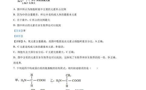 精品解析：四川省南充市嘉陵第一中学2025-2026学年高一上学期第二次月考生物试题（解析版）_2025年11月高一试卷