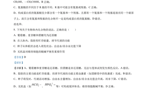 精品解析：四川省南充市嘉陵第一中学2025-2026学年高一上学期第二次月考生物试题（解析版）_2025年11月高一试卷