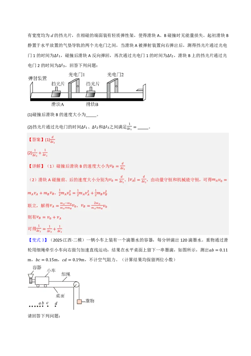 第06讲实验1探究小车速度随时间变化的规律(解析版)_2026高考物理_222026版物理《高考一轮复习举一反三》全国版_第06讲实验1探究小车速度随时间变化的规律