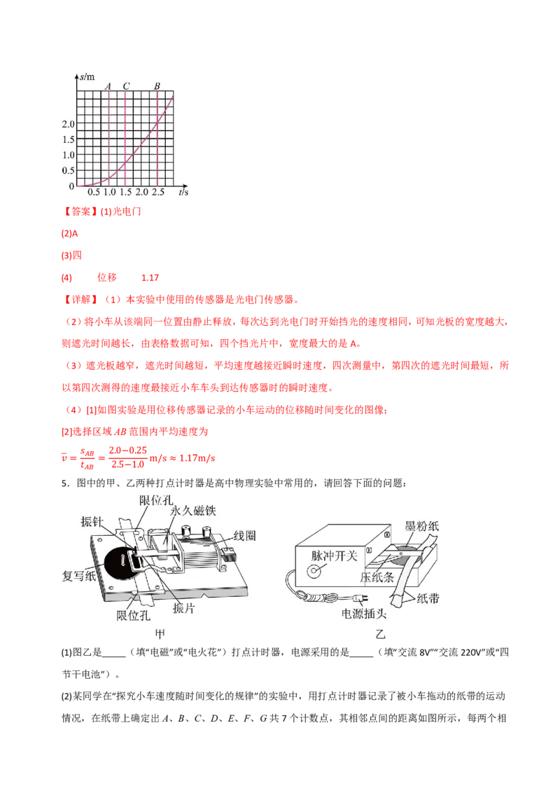 第06讲实验1探究小车速度随时间变化的规律(解析版)_2026高考物理_222026版物理《高考一轮复习举一反三》全国版_第06讲实验1探究小车速度随时间变化的规律