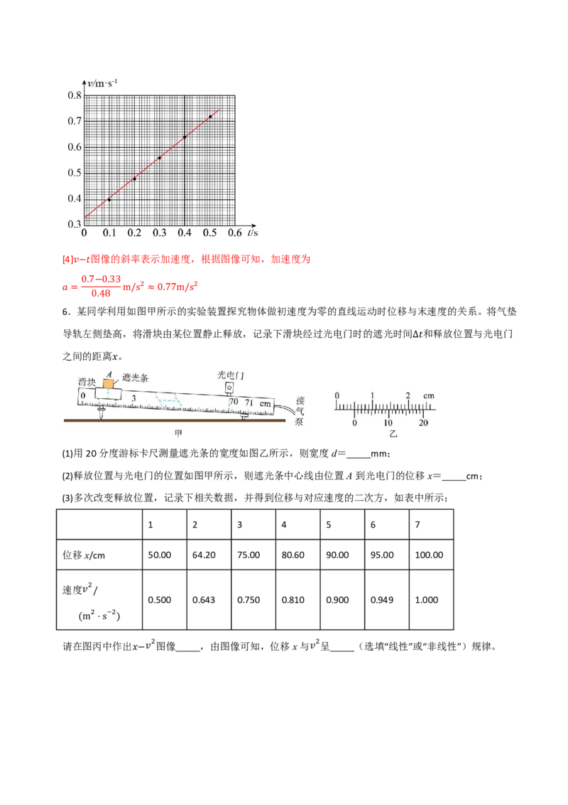 第06讲实验1探究小车速度随时间变化的规律(解析版)_2026高考物理_222026版物理《高考一轮复习举一反三》全国版_第06讲实验1探究小车速度随时间变化的规律