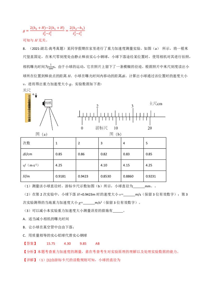 第06讲实验1探究小车速度随时间变化的规律(解析版)_2026高考物理_222026版物理《高考一轮复习举一反三》全国版_第06讲实验1探究小车速度随时间变化的规律