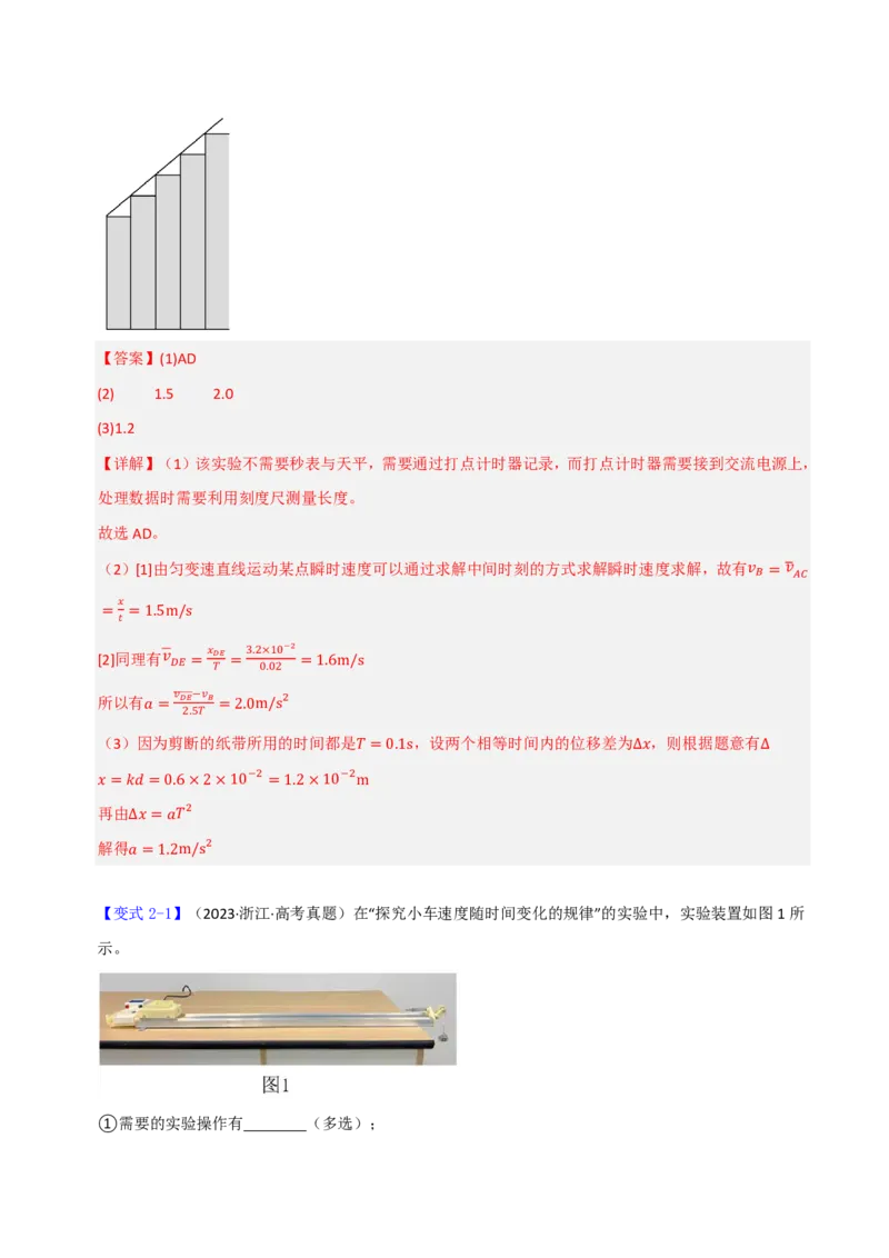 第06讲实验1探究小车速度随时间变化的规律(解析版)_2026高考物理_222026版物理《高考一轮复习举一反三》全国版_第06讲实验1探究小车速度随时间变化的规律