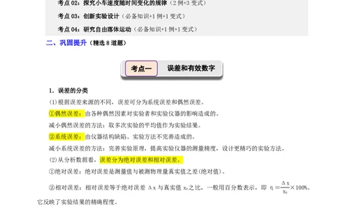 第06讲实验1探究小车速度随时间变化的规律(解析版)_2026高考物理_222026版物理《高考一轮复习举一反三》全国版_第06讲实验1探究小车速度随时间变化的规律