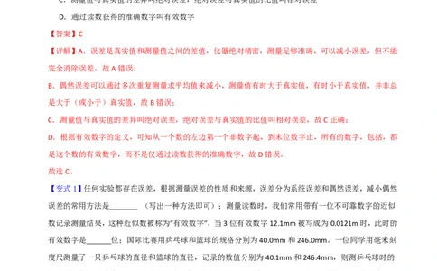 第06讲实验1探究小车速度随时间变化的规律(解析版)_2026高考物理_222026版物理《高考一轮复习举一反三》全国版_第06讲实验1探究小车速度随时间变化的规律