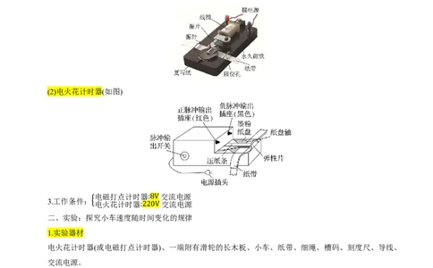 第06讲实验1探究小车速度随时间变化的规律(解析版)_2026高考物理_222026版物理《高考一轮复习举一反三》全国版_第06讲实验1探究小车速度随时间变化的规律