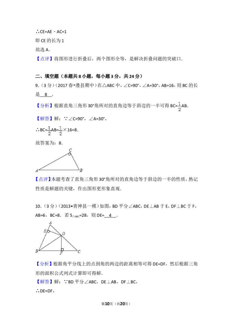 2016-2017学年湖南省常德市澧县八年级（下）期中数学试卷含答案_湘教版初中数学课件_数学湘教版8下教案PPT课件配套资料_数学湘教版初中8年级下册习题试题_期中、月考、期末、中考真卷