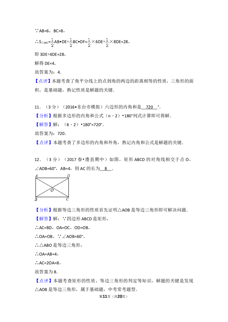 2016-2017学年湖南省常德市澧县八年级（下）期中数学试卷含答案_湘教版初中数学课件_数学湘教版8下教案PPT课件配套资料_数学湘教版初中8年级下册习题试题_期中、月考、期末、中考真卷