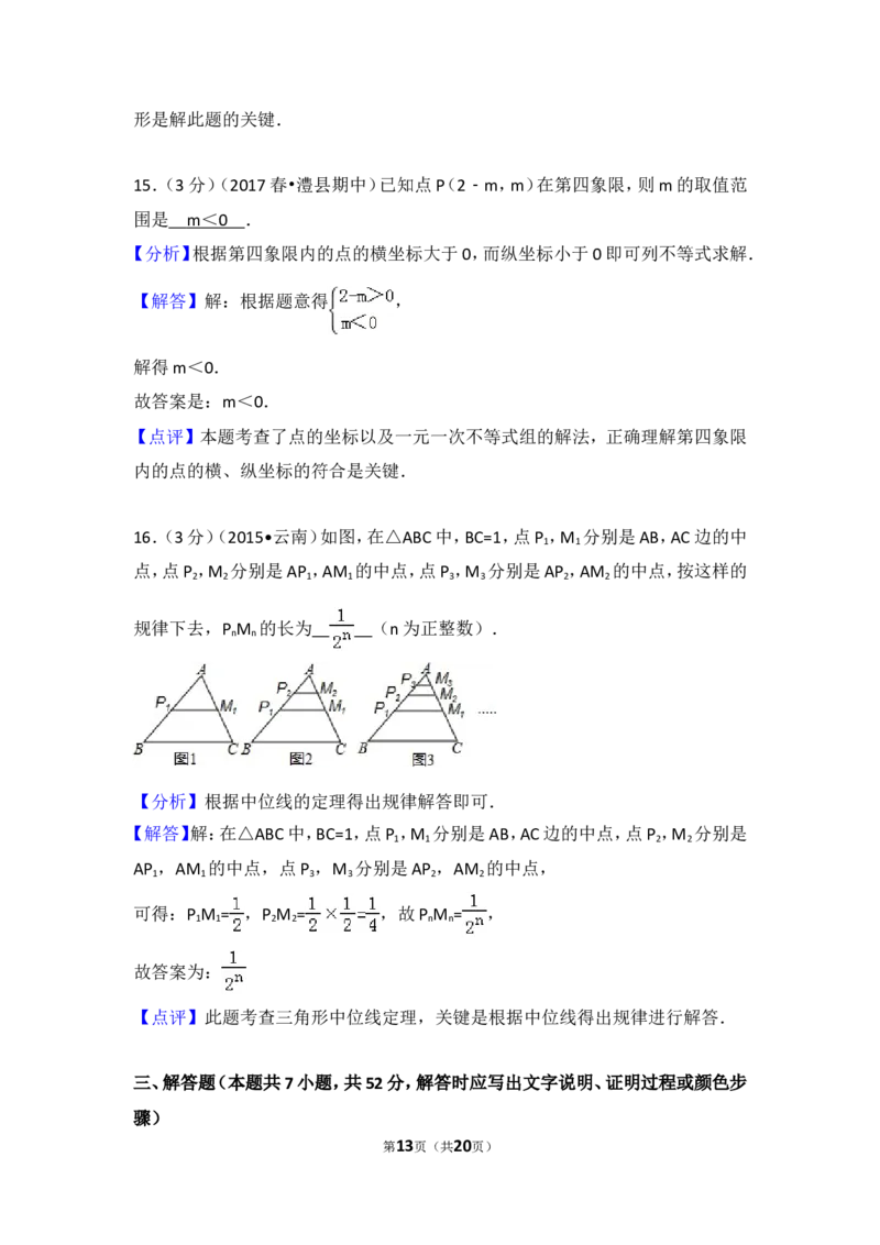 2016-2017学年湖南省常德市澧县八年级（下）期中数学试卷含答案_湘教版初中数学课件_数学湘教版8下教案PPT课件配套资料_数学湘教版初中8年级下册习题试题_期中、月考、期末、中考真卷