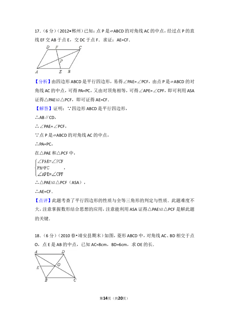 2016-2017学年湖南省常德市澧县八年级（下）期中数学试卷含答案_湘教版初中数学课件_数学湘教版8下教案PPT课件配套资料_数学湘教版初中8年级下册习题试题_期中、月考、期末、中考真卷