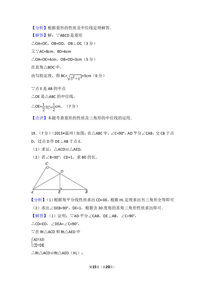 2016-2017学年湖南省常德市澧县八年级（下）期中数学试卷含答案_湘教版初中数学课件_数学湘教版8下教案PPT课件配套资料_数学湘教版初中8年级下册习题试题_期中、月考、期末、中考真卷