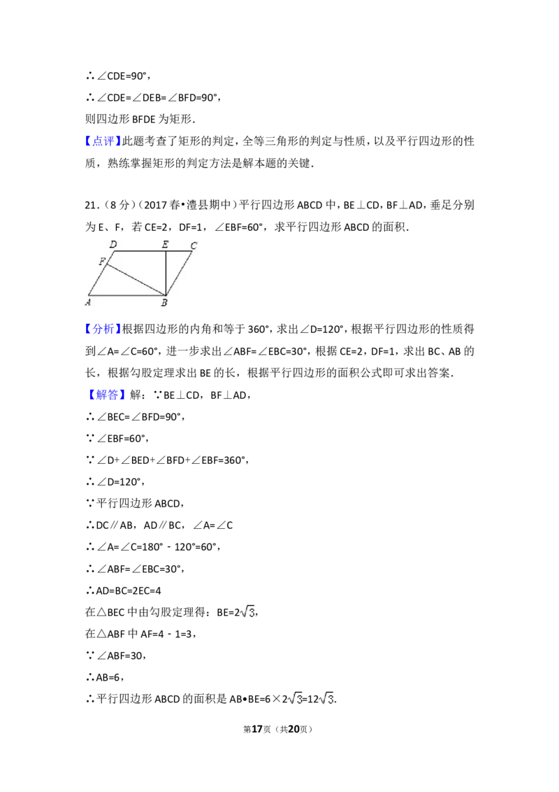 2016-2017学年湖南省常德市澧县八年级（下）期中数学试卷含答案_湘教版初中数学课件_数学湘教版8下教案PPT课件配套资料_数学湘教版初中8年级下册习题试题_期中、月考、期末、中考真卷