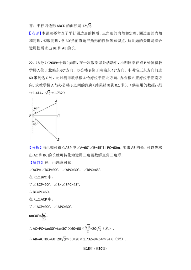 2016-2017学年湖南省常德市澧县八年级（下）期中数学试卷含答案_湘教版初中数学课件_数学湘教版8下教案PPT课件配套资料_数学湘教版初中8年级下册习题试题_期中、月考、期末、中考真卷