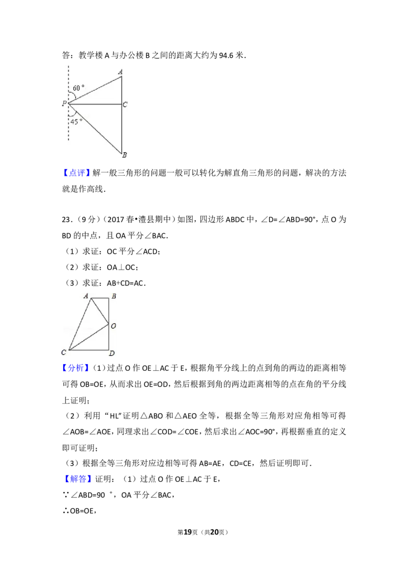 2016-2017学年湖南省常德市澧县八年级（下）期中数学试卷含答案_湘教版初中数学课件_数学湘教版8下教案PPT课件配套资料_数学湘教版初中8年级下册习题试题_期中、月考、期末、中考真卷