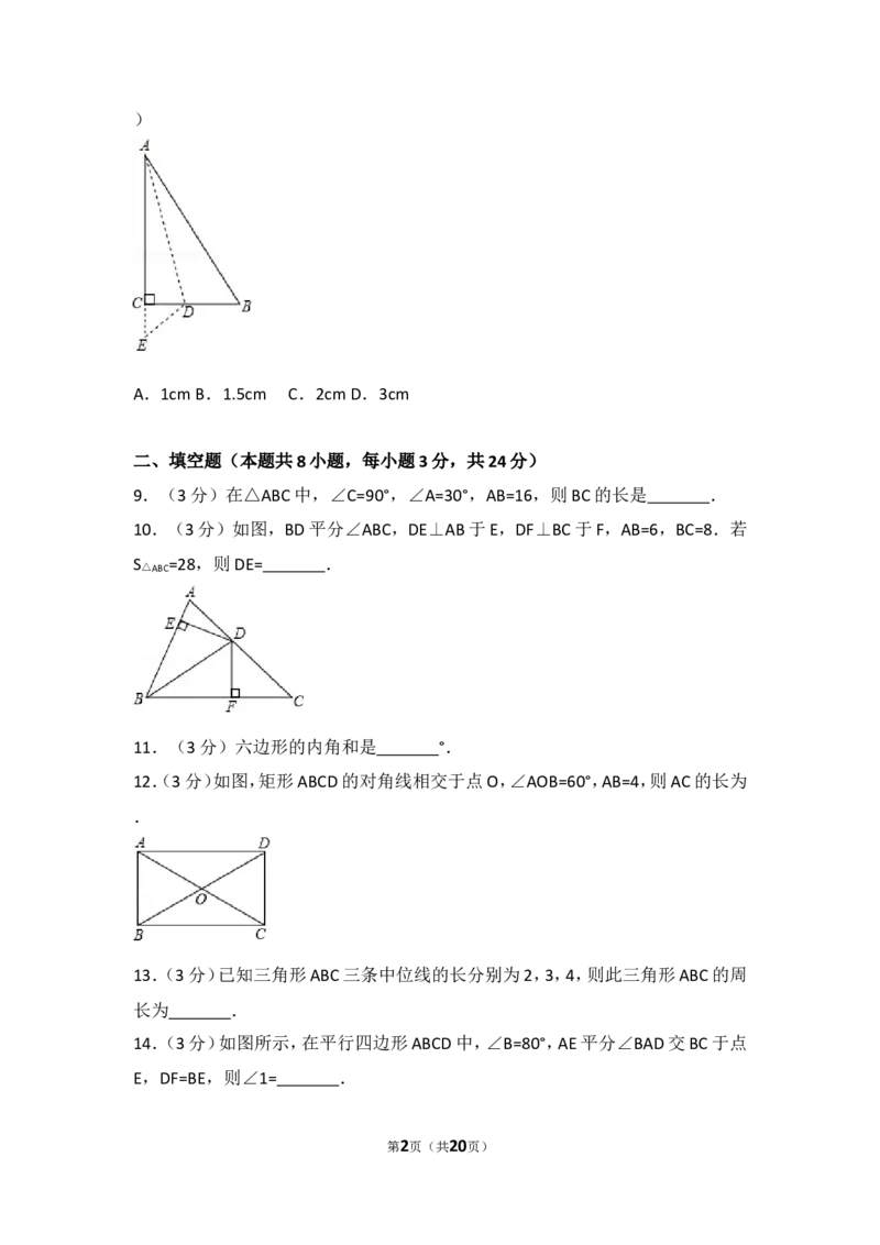 2016-2017学年湖南省常德市澧县八年级（下）期中数学试卷含答案_湘教版初中数学课件_数学湘教版8下教案PPT课件配套资料_数学湘教版初中8年级下册习题试题_期中、月考、期末、中考真卷