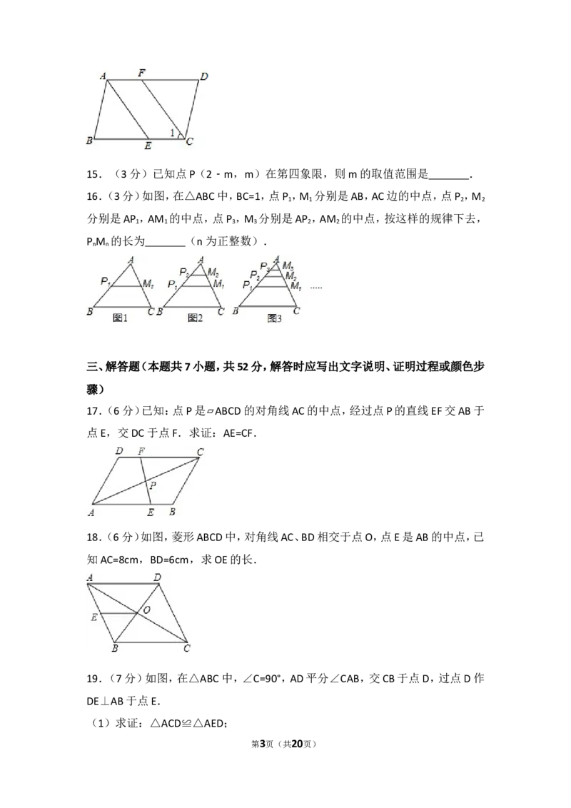 2016-2017学年湖南省常德市澧县八年级（下）期中数学试卷含答案_湘教版初中数学课件_数学湘教版8下教案PPT课件配套资料_数学湘教版初中8年级下册习题试题_期中、月考、期末、中考真卷